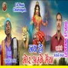 Jay Ho Mor Ambe Maiya